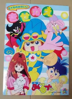 昭和レトロ マジカルエミ きせかえ セイカノート ぬりえ付 新品 レア品 Yahoo!オークション -「ぬりえ セイカ」(その他) (ヒロイン