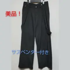 美品　ワイドストレートパンツ　サスペンダー付　URBAN NOW
