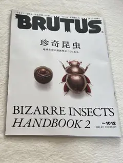 BRUTUS 珍奇昆虫 HANDBOOK 2