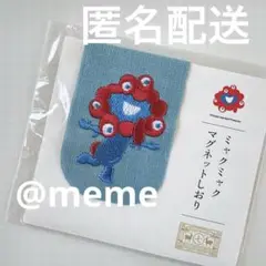 【新品未使用】ミャクミャク 中川政七商店 刺繍マグネットしおり 大阪万博　青