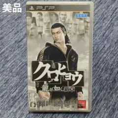 【美品】PSP クロヒョウ 龍が如く新章