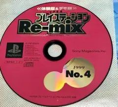 HYPER プレイステーション　Re-mix 1999 No.4