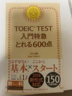 TOEIC TEST 特急シリーズ 3冊セット