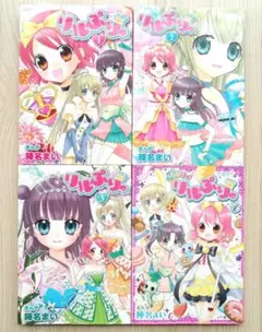 ぷりりっ!リルぷりっ 陣名 まい(著) - 小学館 | 版元ドットコム