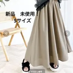 値下げ‼️新品！classicalelf ロングスカート サンドベージュ　S