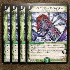 初期版旧枠 ベニジシスパイダー　4枚