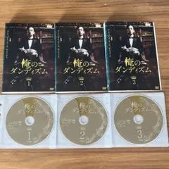 2025年最新】俺のダンディ dvdの人気アイテム - メルカリ