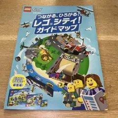 レゴ シティ ガイドマップ