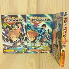 エレメントハンター 全2巻セット｜Yahoo!フリマ（旧PayPayフリマ）