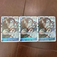 エドワード・ニューゲート 3枚セット