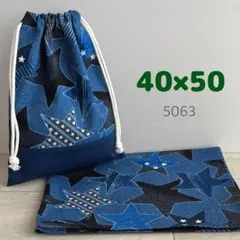 給食セット★デニムスター・ブルー★40×50小学校ランチョンマット＆給食袋