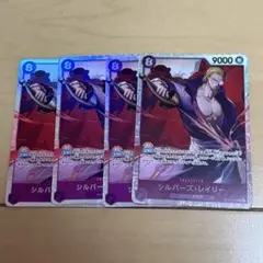 ワンピースカード シルバーズ・レイリー OP13-066 SR 4枚
