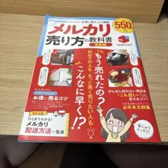 メルカリ売り方の教科書
