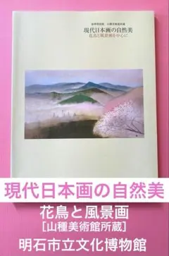 【模写】山口華揚/秋山図/小品/掛軸☆宝船☆Z-657 真作】山口素絢/月下時鳥図/ホトトギス/横物/掛軸☆宝船