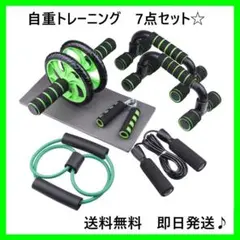 自宅で手軽にボディメイク☆フィットネス 7点セット アブローラー グリーン