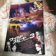 ワイルドスピードx3 パンフレット