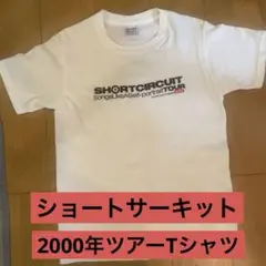 ショートサーキット　Tシャツ　激レア