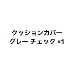 専用
