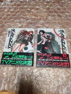 ダンガンロンパ ゼロ 上下巻 帯びあり