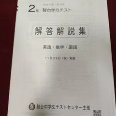 2025年最新】駿台模試中2の人気アイテム - メルカリ