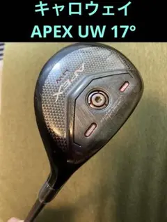 キャロウェイ ユーティリティcallaway APEX UW 17度