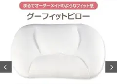 グーフイットピロー(カバー ピンク)
