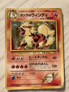 カツラのウインディ ★ ジム拡張第2弾 闇からの挑戦 中古品】カツラのウィンディ No.059☆ ジム拡張第2弾・闇からの