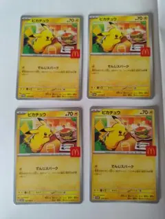 ピカチュウ　ハッピーセットプロモカード