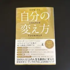 自分の変え方
