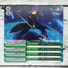 ヴァイスシュヴァルツ エターナルコフィン 4枚
