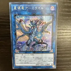 聖導竜アーミライル　シークレット　1枚
