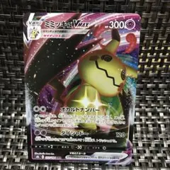 早い者勝ち ポケモンカード ミミッキュV MAX 1枚 美品