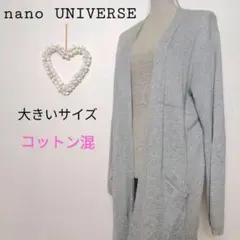 nano universe ミラノリブオーバーロングカーディガン グレー　L