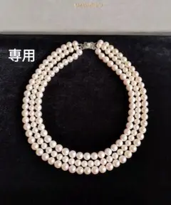 ネックレス TASAKI 田崎真珠 アコヤ本真珠 3連 シルバー製留め具 386