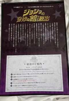 ジョジョの奇妙な館からの脱出　3部　説明書　リアル脱出ゲーム　フライヤー　チラシ