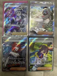 ポケモンカードゲーム SR まとめ売り サポート 4枚