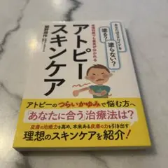 アトピー スキンケア