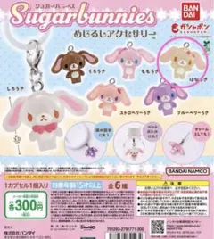 サンリオ シュガーバニーズ めじるしアクセサリー はなうさ