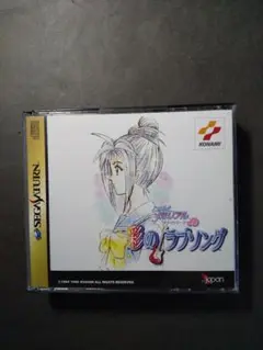 彩のラブソング　セガサターンソフト