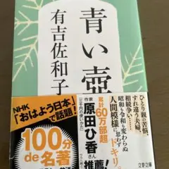 青い壺