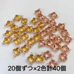 2色計40個　クローバー型チャーム クローバー四つ葉　コネクターチャーム