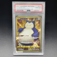ポケモンカード　カビゴン　UR PSA10 ポケモンカード カビゴン ur - メルカリ
