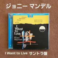 【ジャズ CD】J.マンデル／I Want to Live Soundtrack