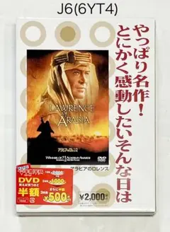 【新品・未開封】アラビアのロレンス('62英)★
