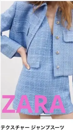 ZARA テクスチャージャンプスーツ