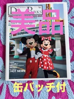海外ディズニーリゾート　パーク　ガイドブック最新版　バッチ付