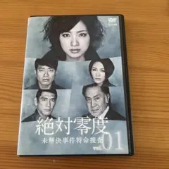絶対零度/未解決事件特命捜査1 レンタル落ちDVD