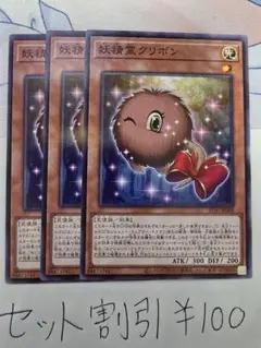 セット割引き 遊戯王 妖精霊クリボン 3枚