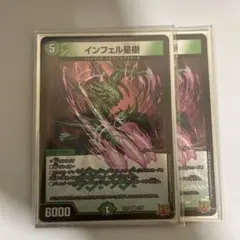 インフェル星樹