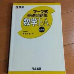 数学1・A